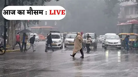 Aaj Ka Mausam: Latest Weather News Today in Hindi
