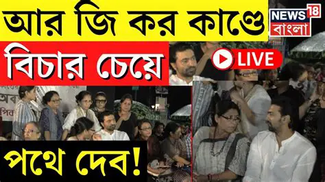 ISOCAR in Kolkata: Unpacking the Extensive Coverage in Bangla News