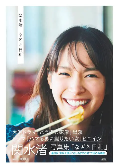 関水渚：注目の若手女優、その魅力と輝きの軌跡