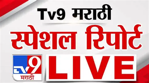 Stay Informed: Watch TV9 Marathi Live News for Up-to-the-Minute Updates